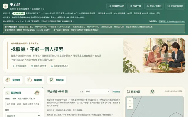 安心找機構預覽
