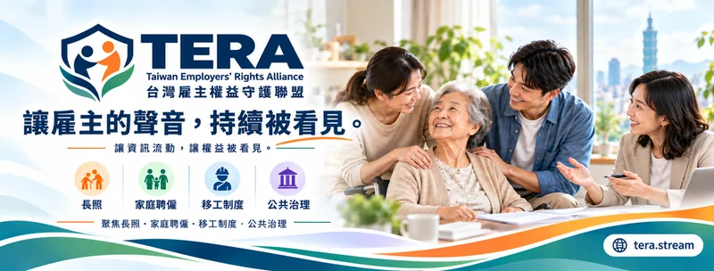 台灣雇主權益守護聯盟的 Facebook 封面圖