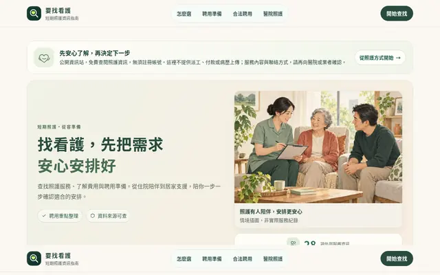 要找看護預覽