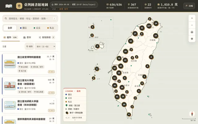臺灣圖書館地圖首頁畫面