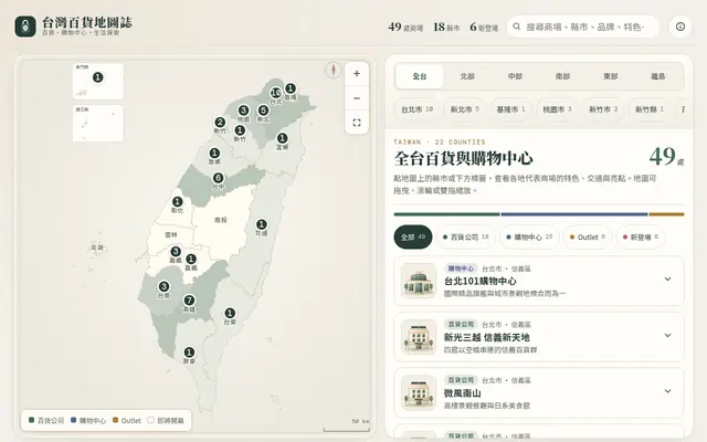 百貨購物地圖首頁畫面