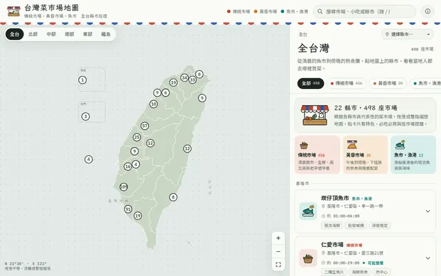 台灣菜市場地圖首頁畫面