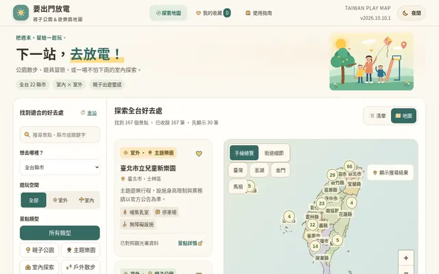 要出門放電首頁畫面