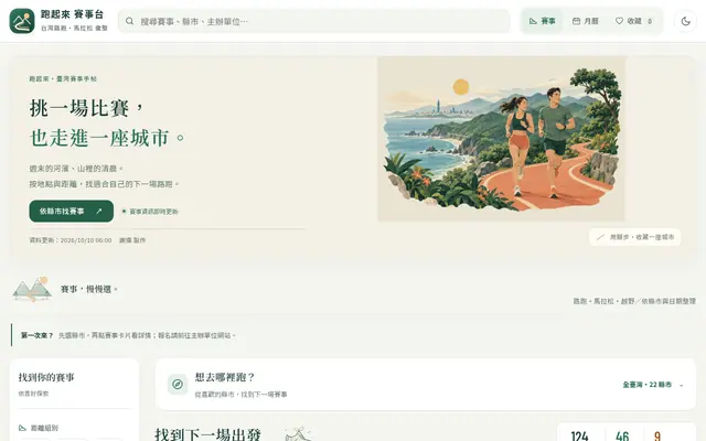 跑起來 賽事台首頁畫面