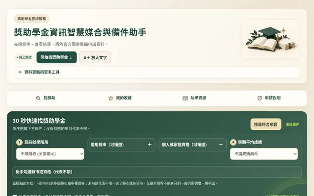 獎助學金智慧媒合與備件助手首頁畫面