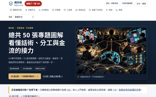 識詐通首頁畫面
